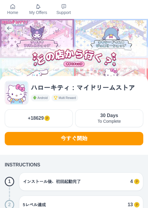 ハローキティ：マイドリームストアの掲載記録画像（モッピー（myChips）・2026年7月11日）