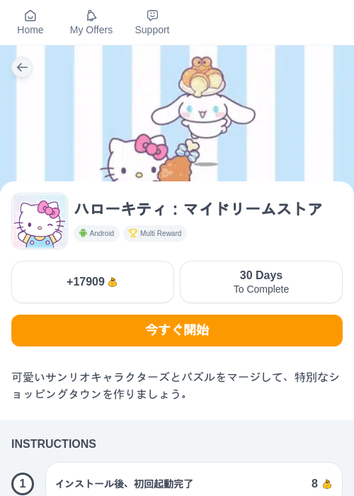 ハローキティ:マイドリームストアの過去最高画像(ちょびリッチ(myChips)・2026年5月19日)