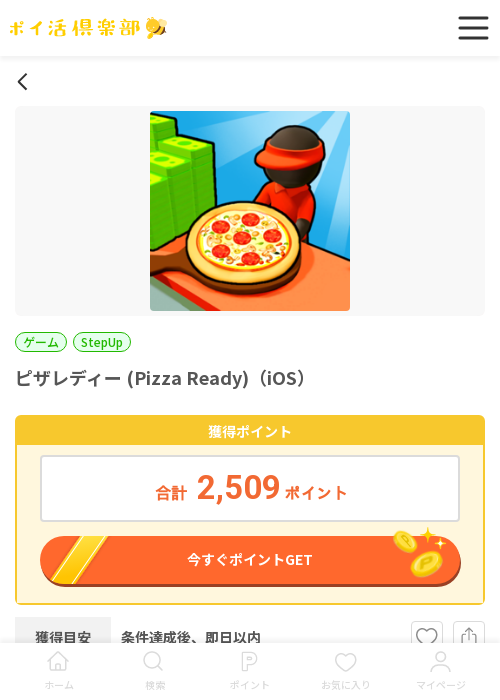 REAの過去最高画像（ポイ活倶楽部・2026年3月16日）