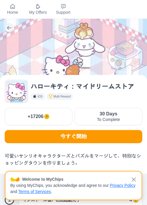 ハローキティ：マイドリームストアの過去最高画像（モッピー（myChips）・2026年5月23日）