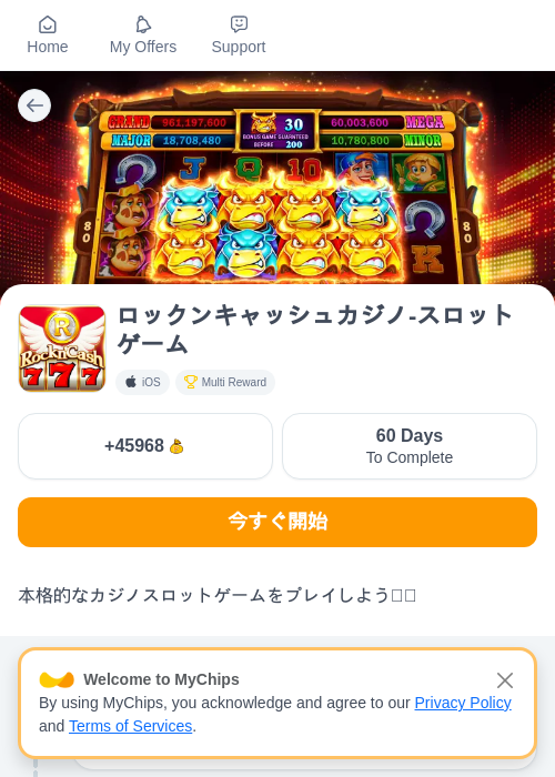 ロックンキャッシュカジノ-スロットゲームの過去最高画像（ちょびリッチ（myChips）・2026年5月19日）