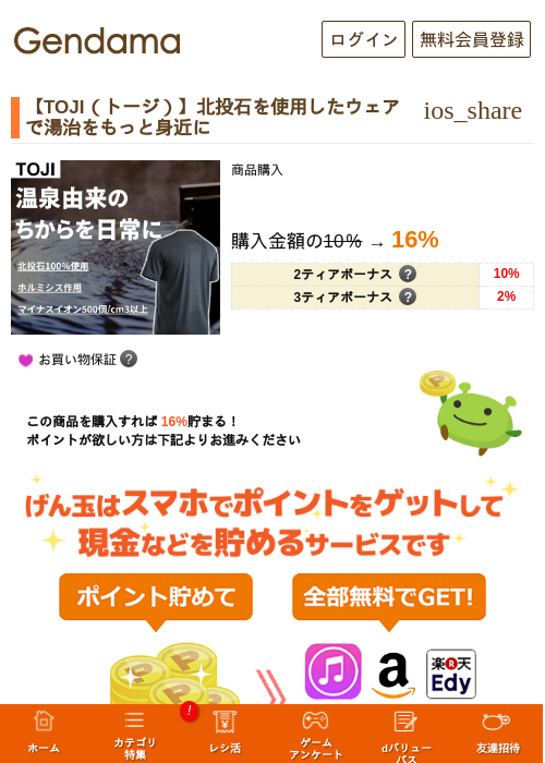 【TOJI（トージ）】北投石を使用したウェアで湯治をもっと身近にの過去最高画像（げん玉・2026年5月17日）