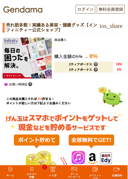 売れ筋多数！実績ある美容・健康グッズ【インフィニティー公式ショップ】の過去最高画像（げん玉・2026年5月16日）