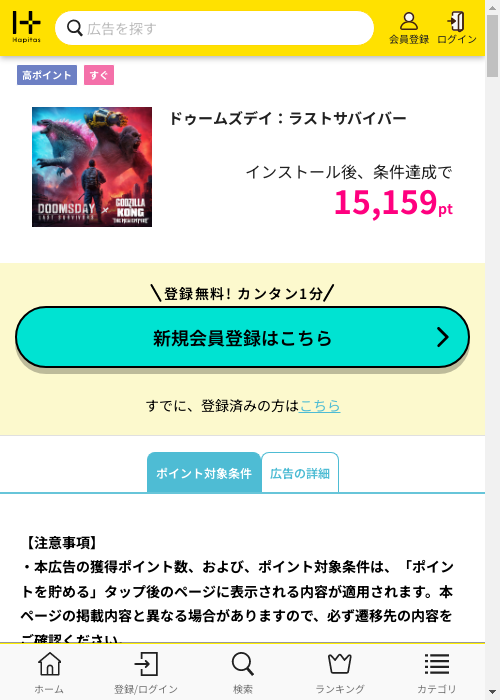 ラスの過去最高画像（ハピタス・2026年3月6日）