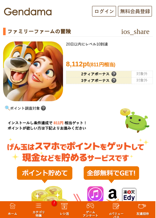 ファミリーファームの冒険の掲載記録画像（げん玉・2026年7月1日）