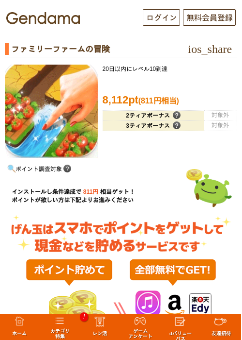 ファミリーファームの冒険の掲載記録画像（げん玉・2026年7月1日）