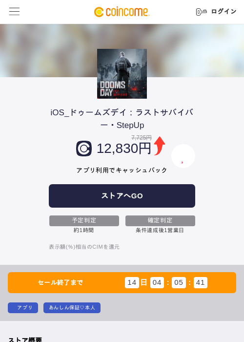 iOS_ドゥームズデイ：ラストサバイバー・StepUpの過去最高画像（COINCOME・2026年5月22日）