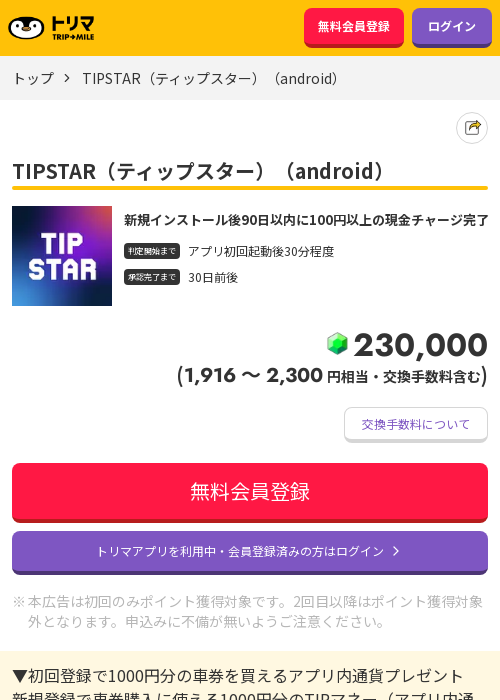 stの過去最高画像（トリマ・2026年3月24日）