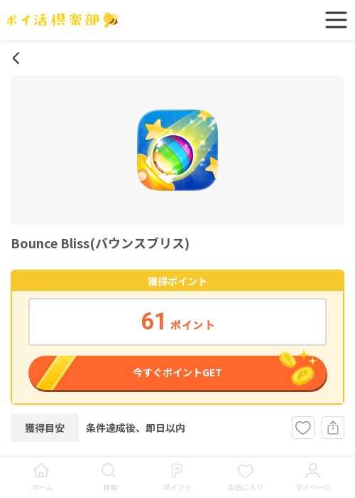 バウンスの過去最高画像（ポイ活倶楽部・2026年3月18日）