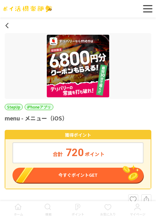 menuの過去最高画像（ポイ活倶楽部・2026年3月15日）