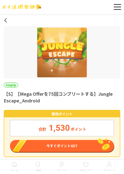 Jungle Escapeの過去最高画像（ポイ活倶楽部・2026年3月17日）