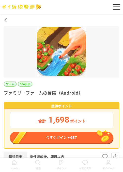 ファミリーファームのの過去最高画像（ポイ活倶楽部・2026年3月17日）