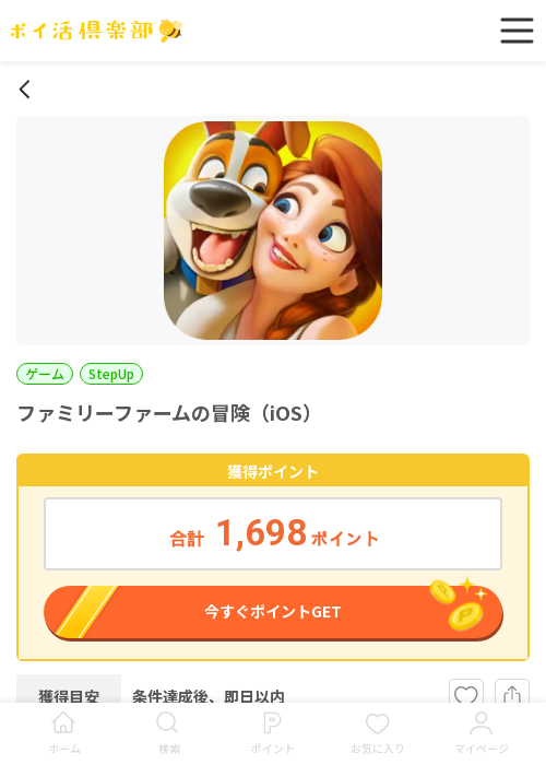 ファミリーファームのの過去最高画像（ポイ活倶楽部・2026年3月16日）