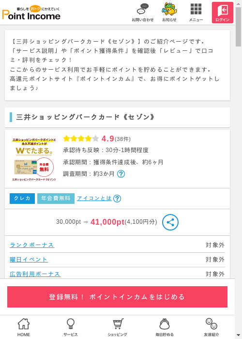 三井ショッピングパークカード《セゾン》の過去最高画像（ポイントインカム・2026年3月6日）
