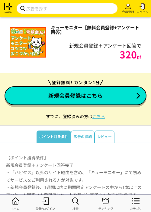 キューモニターの過去最高画像（ハピタス・2026年3月17日）