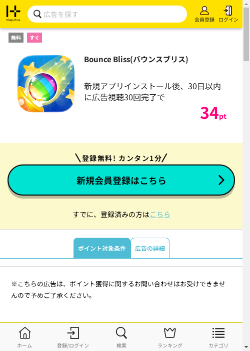 ハピタス過去最高画像