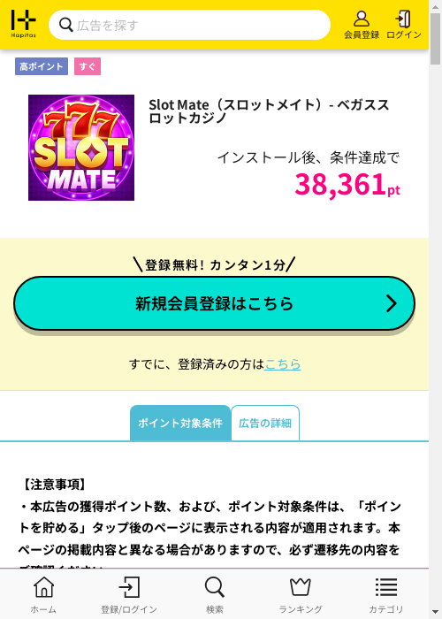 ハピタス過去最高画像