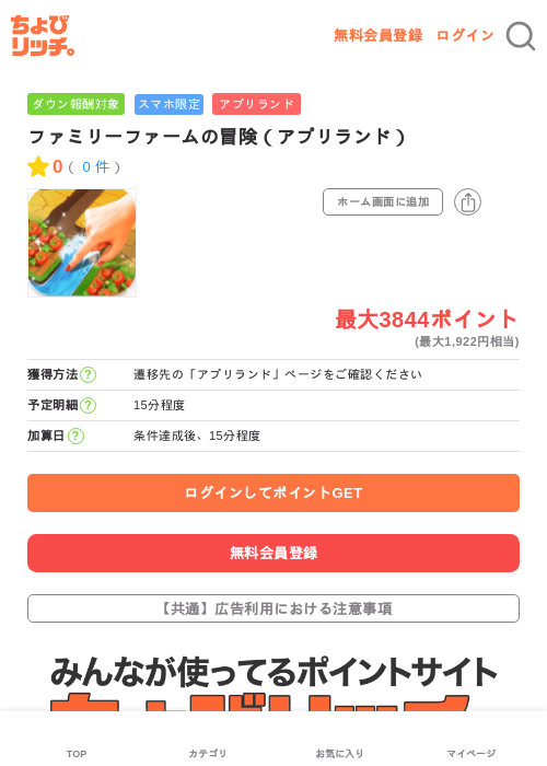 ファミリーファームの冒険（アプリランド）の過去最高画像（ちょびリッチ・2026年5月16日）