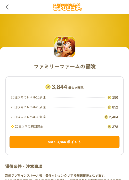 ファミリーファームの冒険の過去最高画像（ちょびリッチ（SKYFLAG）・2026年5月19日）