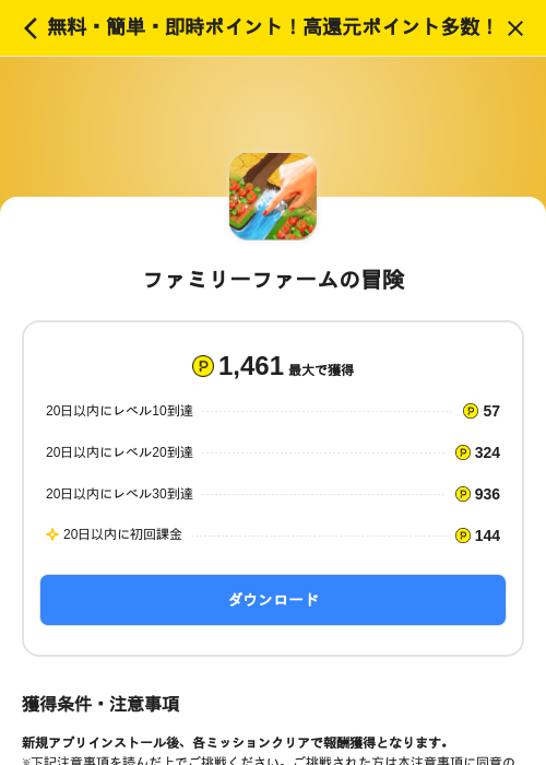 ファミリーファームの冒険の掲載記録画像（ハピタス（SKYFLAG）・2026年7月1日）