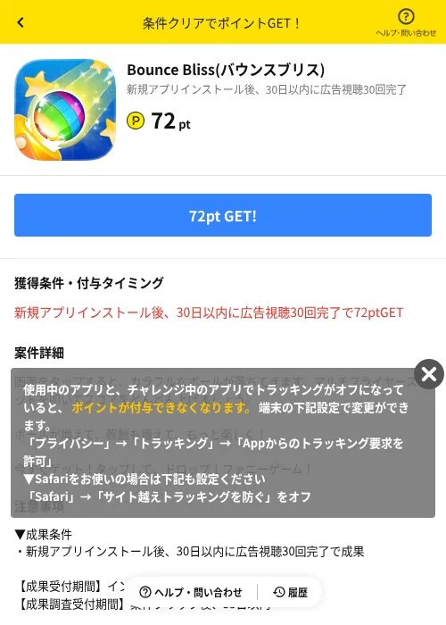 Bounce Bliss(バウンスブリス)の掲載記録画像（ハピタス（AppDriver）・2026年6月14日）