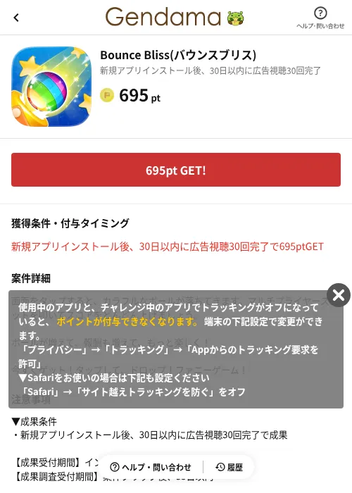 Bounce Bliss(バウンスブリス)の掲載記録画像(げん玉(AppDriver)・2026年6月14日)