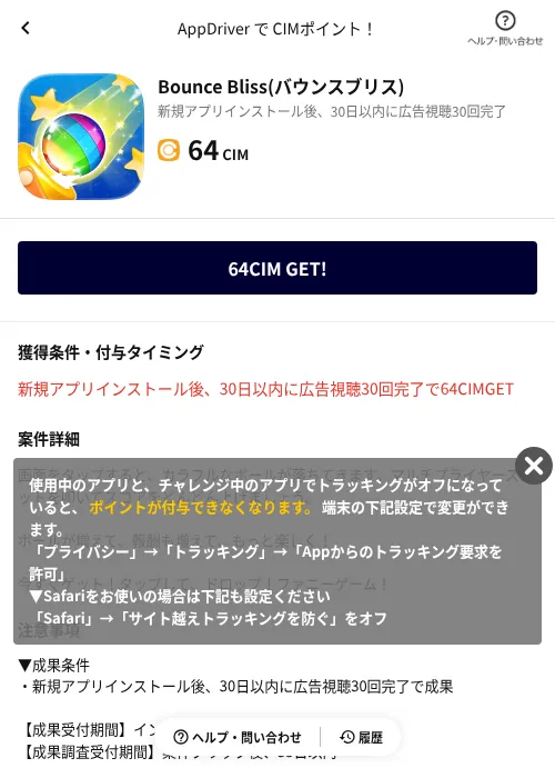 Bounce Bliss(バウンスブリス)の掲載記録画像（COINCOME（AppDriver）・2026年6月20日）