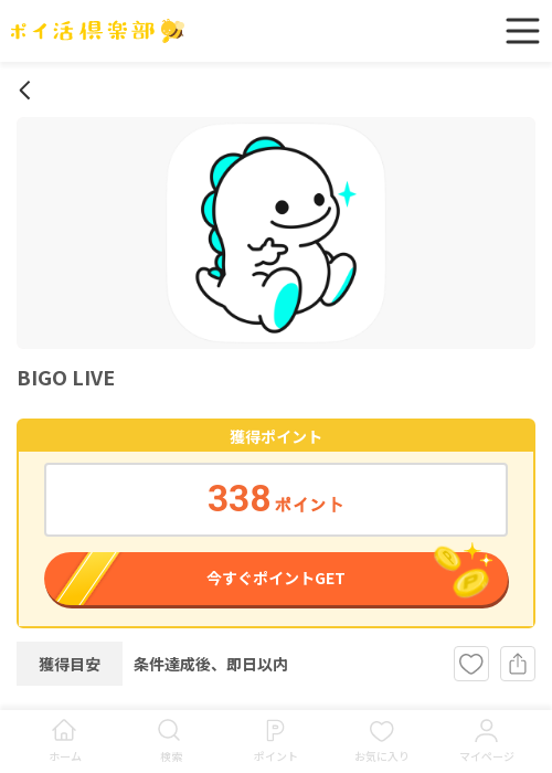 bigo liの過去最高画像（ポイ活倶楽部・2026年3月18日）