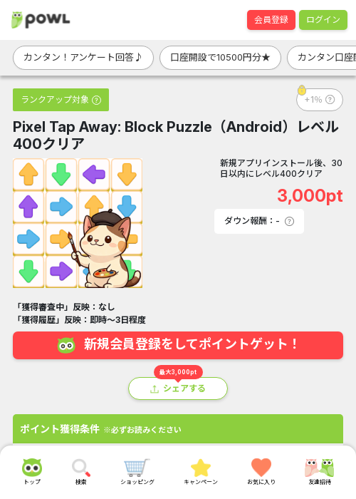 Paの過去最高画像（Powl・2026年3月18日）