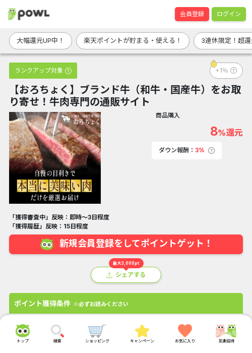 ランドの過去最高画像（Powl・2026年3月20日）