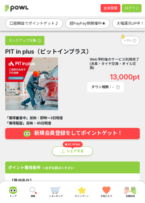 Plusの過去最高画像（Powl・2026年3月21日）