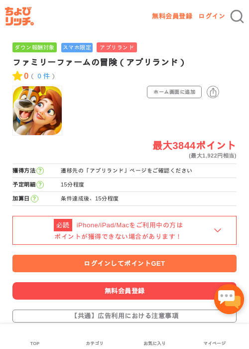 ファミリーファームの冒険の過去最高画像（ちょびリッチ・2026年5月16日）
