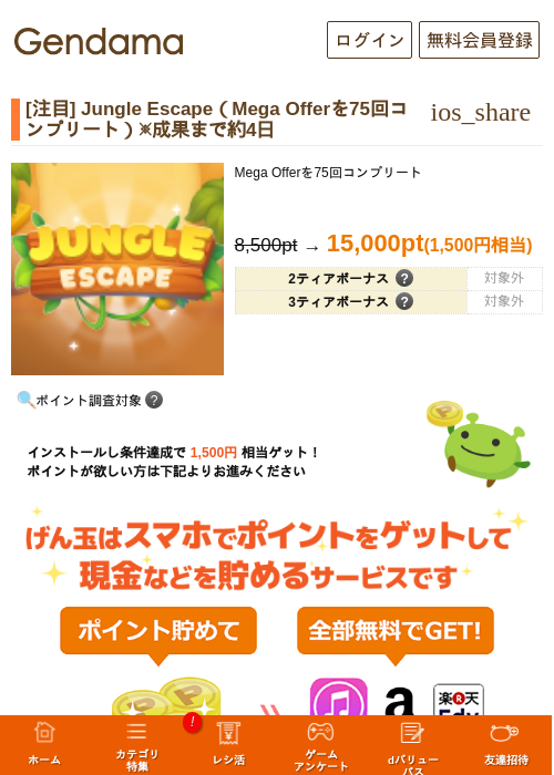 [注目] Jungle Escape（Mega Offerを75回コンプリート）※成果まで約4日の過去最高画像（げん玉・2026年5月18日）