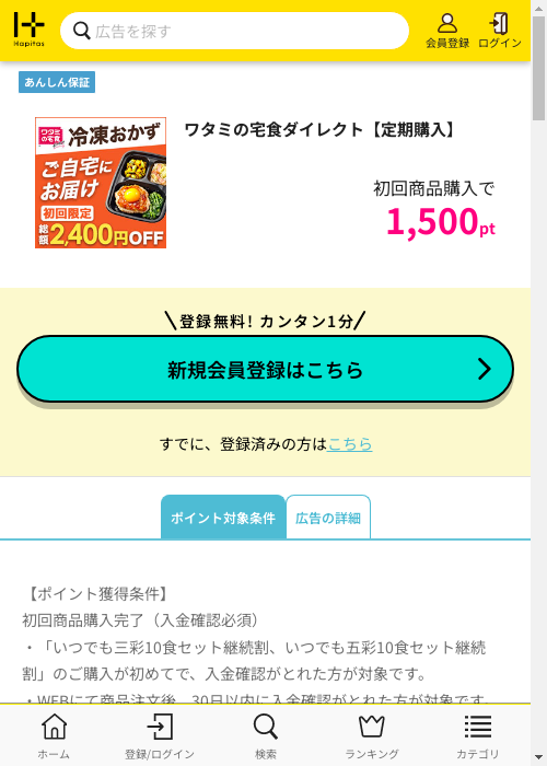 ハピタス過去最高画像