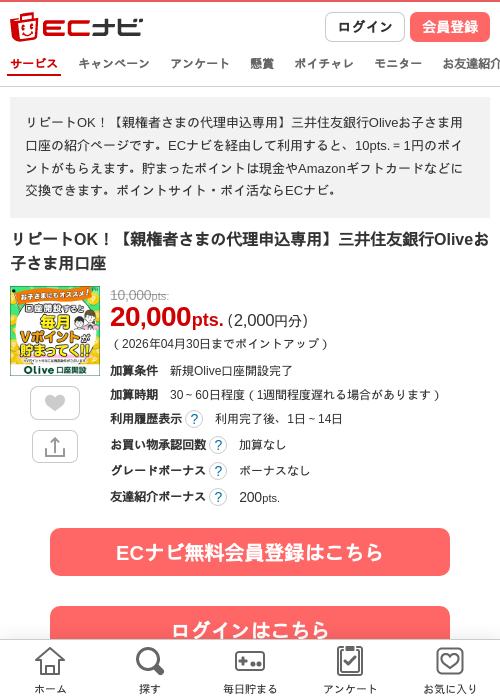 Oliveフレキシブルペイの過去最高画像（ECナビ・2026年4月26日）