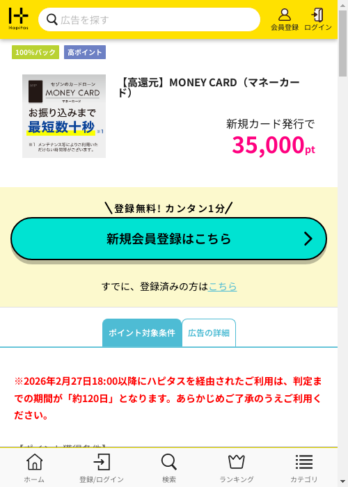 ハピタス過去最高画像