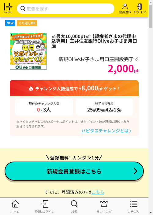 三井住友 お子さまの過去最高画像（ハピタス・2026年3月6日）