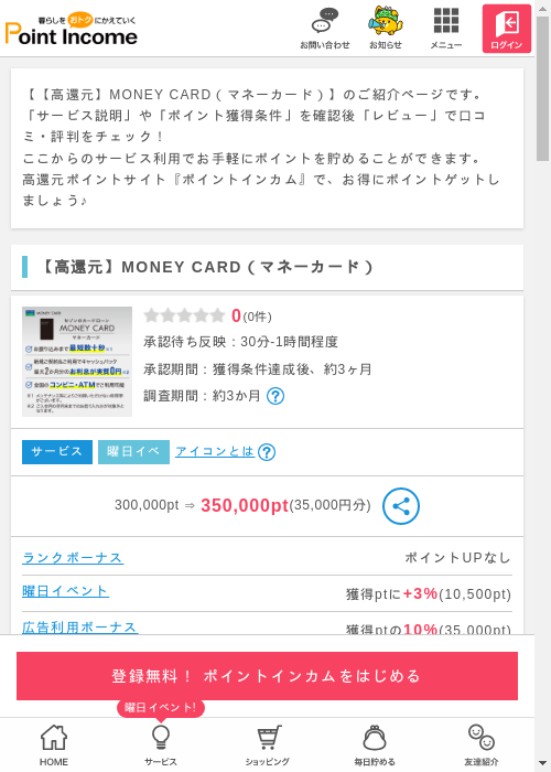 ポイントインカム過去最高画像