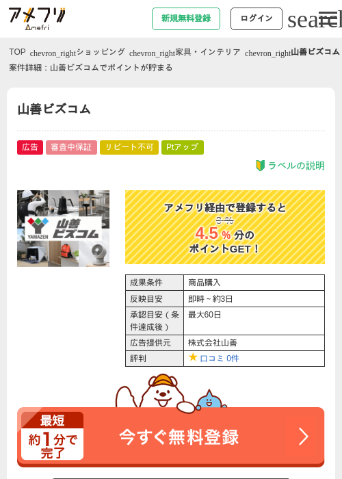 山善ビズコムの過去最高画像（アメフリ・2026年5月2日）