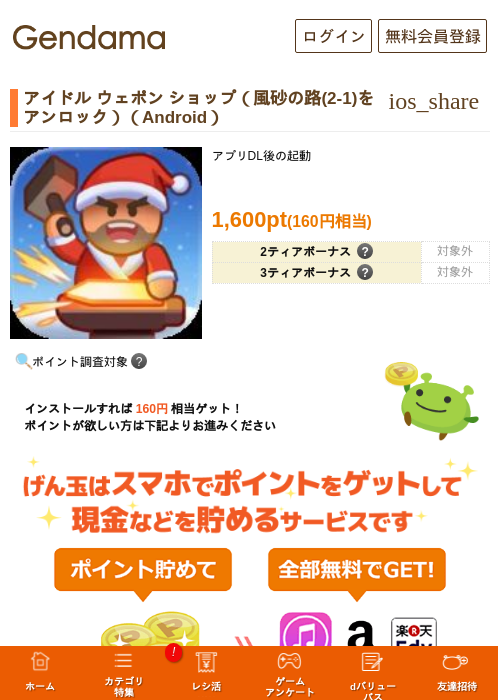 アイドル ウェポン ショップ（風砂の路(2-1)をアンロック）（Android）の過去最高画像（げん玉・2026年5月23日）