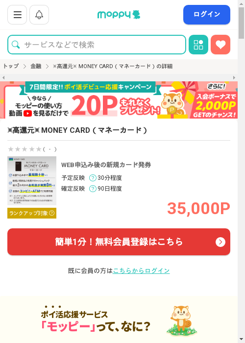 モッピー過去最高画像