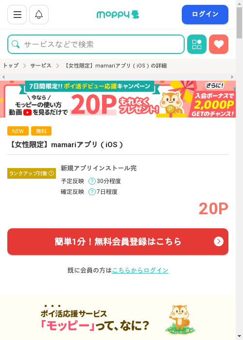 モッピー過去最高画像