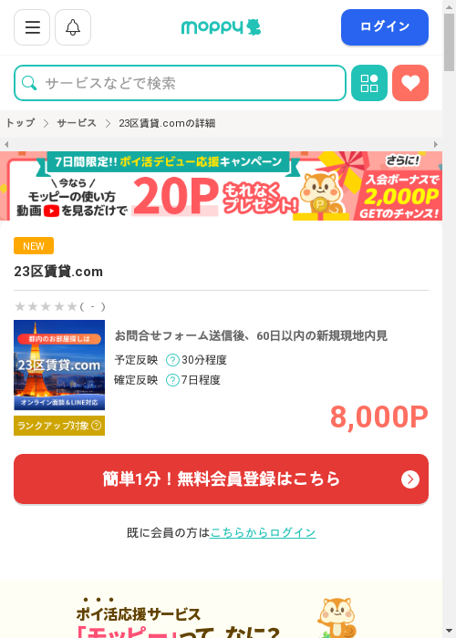 モッピー過去最高画像