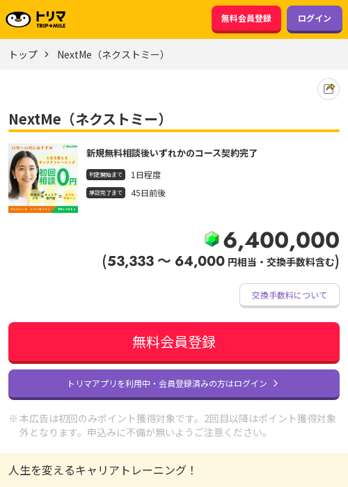 NEXの過去最高画像（トリマ・2026年3月21日）