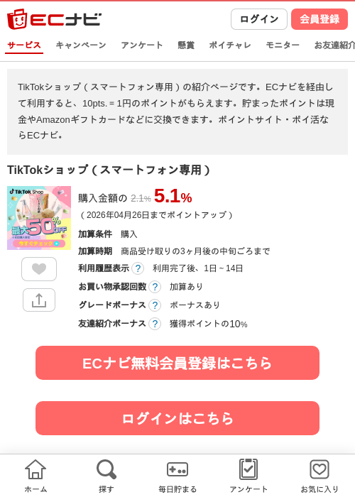 TikTokショップ（スマートフォン専用）の過去最高画像（ECナビ・2026年4月26日）