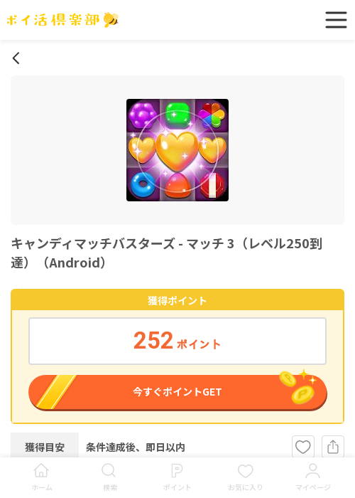 キャンディマッチの過去最高画像（ポイ活倶楽部・2026年3月17日）