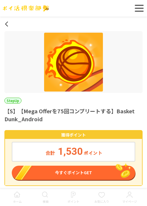 basket dunk mega offerの過去最高画像（ポイ活倶楽部・2026年3月17日）