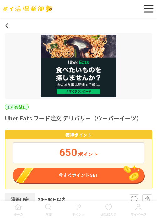 ウーバーの過去最高画像（ポイ活倶楽部・2026年3月18日）