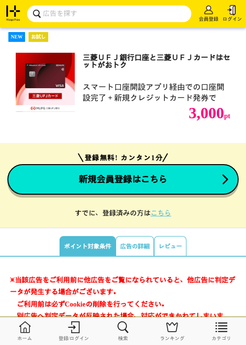 三菱ufj 銀行口座の過去最高画像（ハピタス・2026年4月6日）