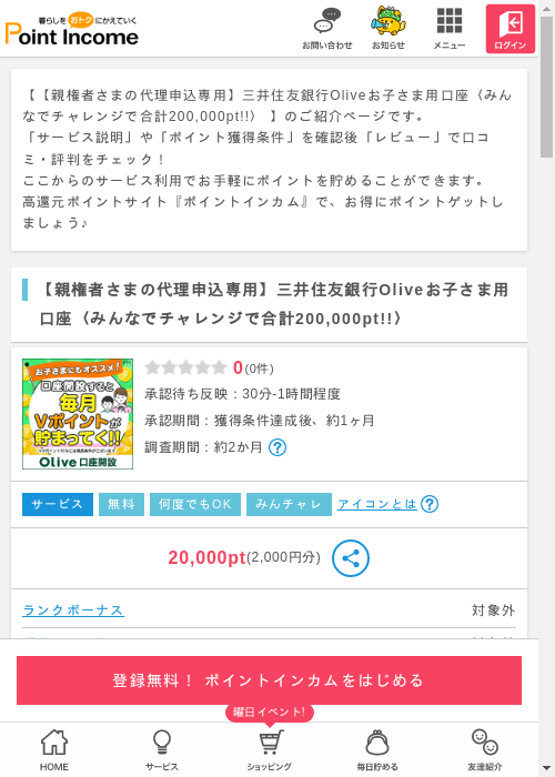 三井住友 お子さまの過去最高画像（ポイントインカム・2026年3月7日）